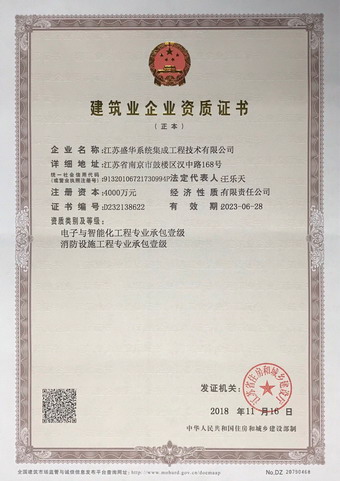 消防設施工程工程專業(yè)承包壹級、電子與智能化工程專業(yè)承包
